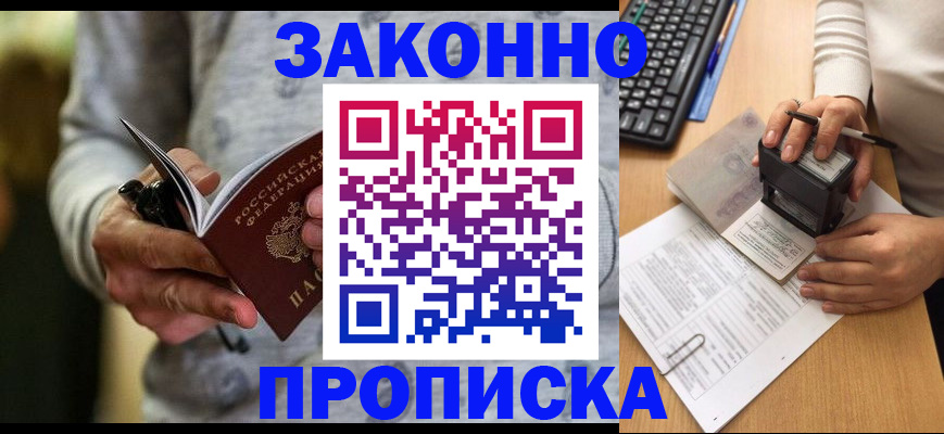 прописка от собственника в Белореченске
