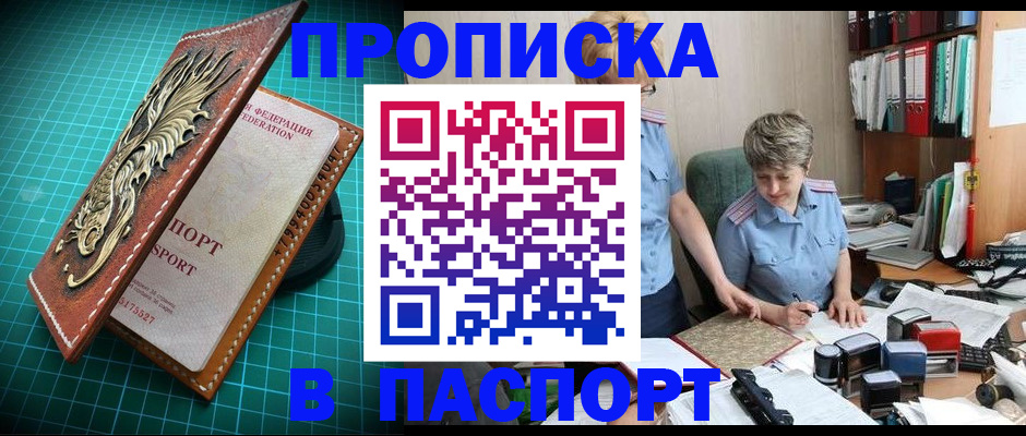 прописка гарантия в Белореченске